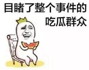 娱乐吃瓜开场白怎么说的,揭秘明星幕后故事,一起吃瓜看热闹