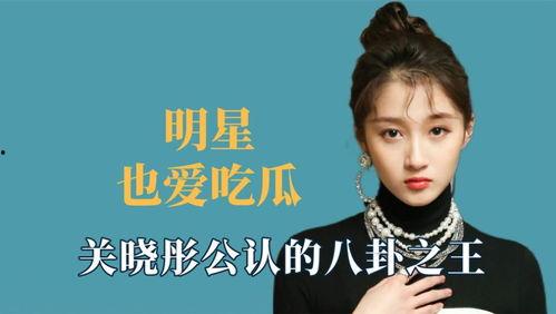 向上娱乐王鹤棣吃瓜,揭秘娱乐圈背后的真相